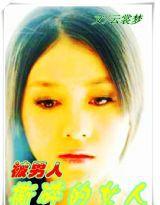 被男人撕碎的女人 被男人撕碎的女人