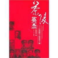 茶陵英傑 茶陵英傑