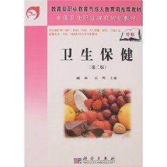 衛生保健 衛生保健