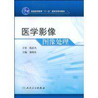 醫學影像圖像處理 醫學影像圖像處理