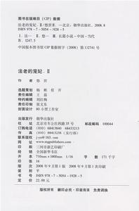 《法老的寵妃2》