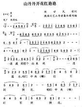 山丹丹開花紅艷艷[陝北民歌]