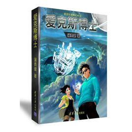 愛克斯博士 愛克斯博士