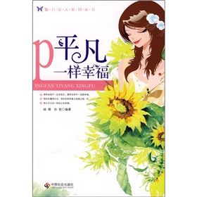 《平凡一樣幸福》 《平凡一樣幸福》