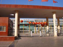 遷西縣第一中學 遷西縣第一中學