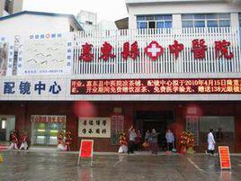 惠東縣中醫院 惠東縣中醫院