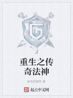 重生之傳奇法神 重生之傳奇法神