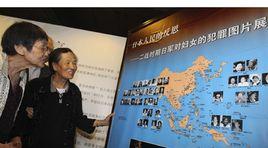 日軍性暴力圖片展 日軍性暴力圖片展