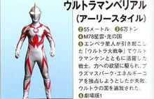 貝利亞奧特曼【過去】