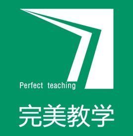 完美教學 完美教學