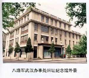 八路軍武漢辦事處舊址