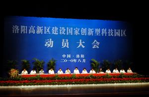 洛陽國家高新技術產業開發區