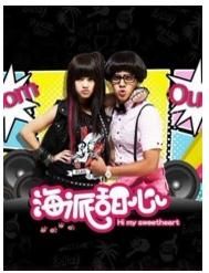 海派甜心 未刪減版 