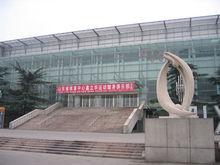 山東省體育館