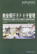 資產負債管理相關書籍