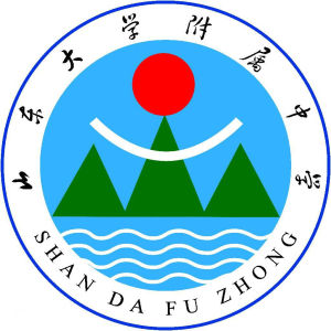 山東大學附屬中學 山東大學附屬中學