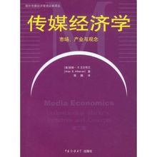 傳媒經濟學