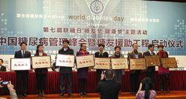 中國糖友協會 中國糖友協會