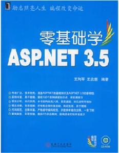 零基礎學ASP.NET 3.5