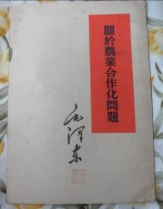 農業合作化 農業合作化