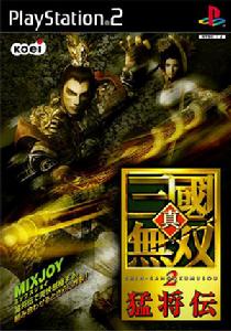 《真三國無雙》