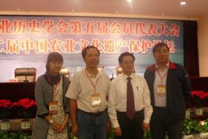 中國農業歷史學會 中國農業歷史學會