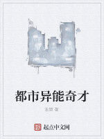都市異能奇才 都市異能奇才