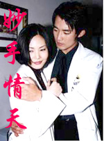 《妙手情天》 《妙手情天》
