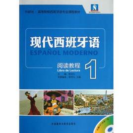 西班牙語閱讀教程1 西班牙語閱讀教程1