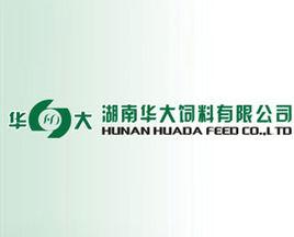 湖南華大飼料有限公司 湖南華大飼料有限公司
