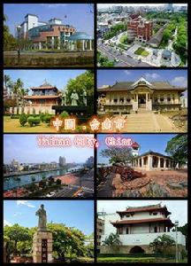 台南[台灣省下轄市]