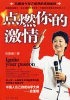 點燃你的激情 點燃你的激情