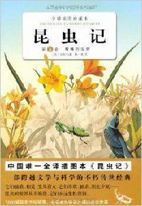 昆蟲記第五卷:螳螂的愛情 昆蟲記第五卷:螳螂的愛情