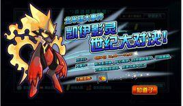 凱伊[遊戲《約瑟傳說》中的合體精靈]