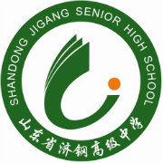 山東省濟鋼高級中學 山東省濟鋼高級中學