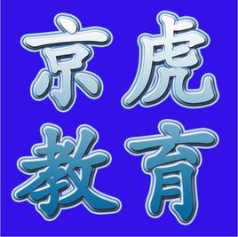 京虎教育 京虎教育