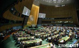 聯合國大會一般性辯論 聯合國大會一般性辯論