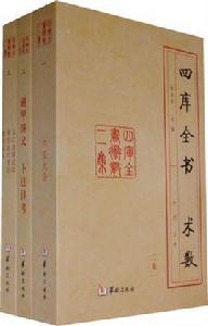 四庫全書·術數 四庫全書·術數