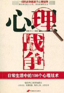 心理戰爭 心理戰爭