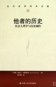 他者的歷史