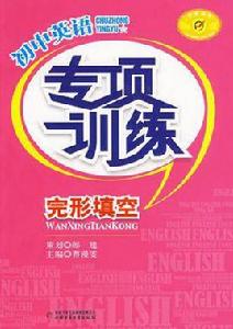 國中英語專項訓練 國中英語專項訓練