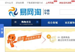 易網淘返利網 易網淘返利網