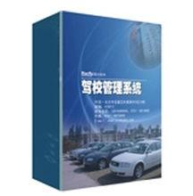 駕校綜合管理系統