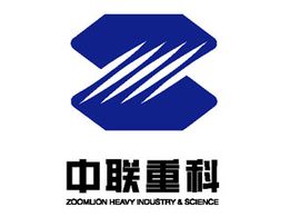 中聯重科股份有限公司