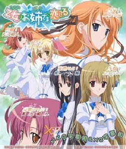 《少女愛上姐姐》