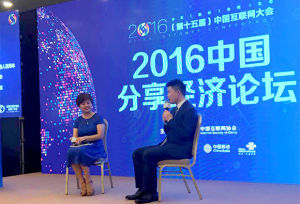 出席2016中國網際網路大會