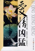 愛情兇猛 愛情兇猛