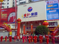 美好家園購物中心 美好家園購物中心