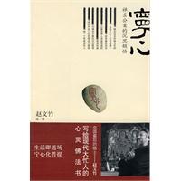 《寧心》