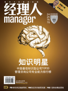 經理人雜誌